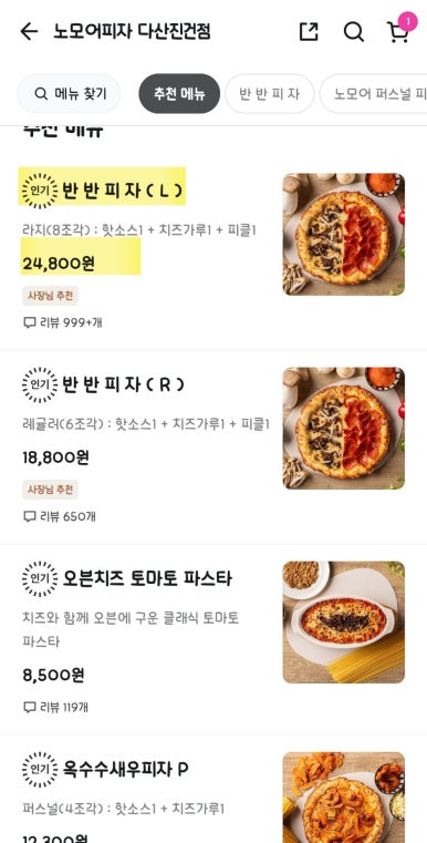 노모어피자다산 이미지