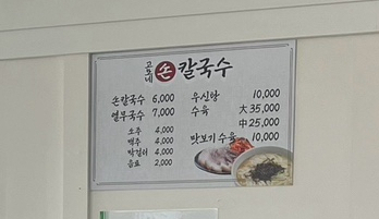 고모네손칼국수 이미지