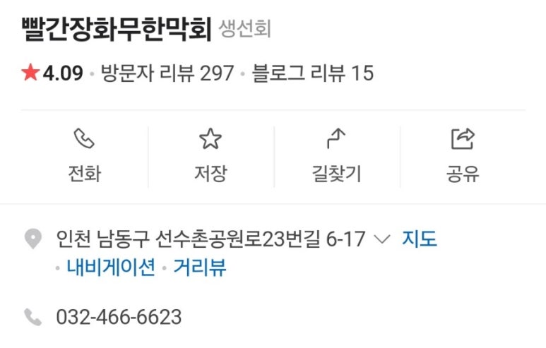 빨간장화무한막회 이미지