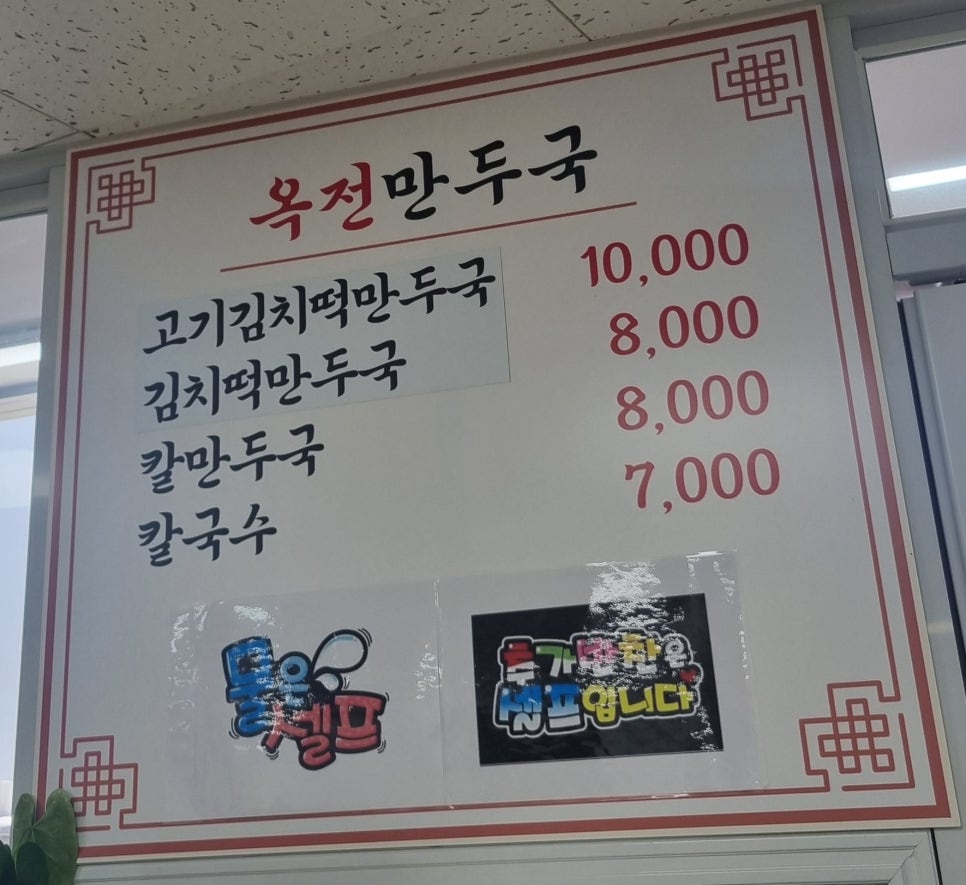 옥전만두국집 이미지