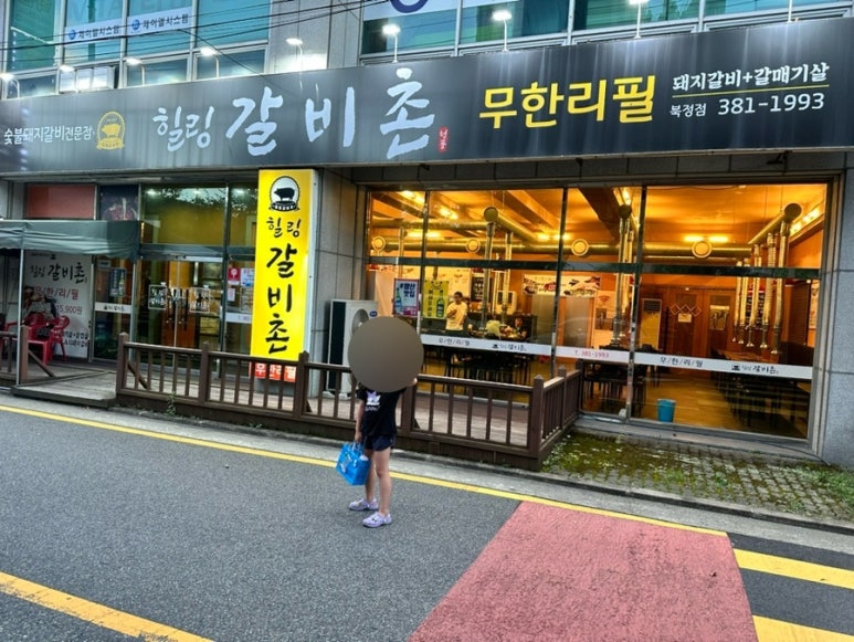 힐링갈비촌 이미지