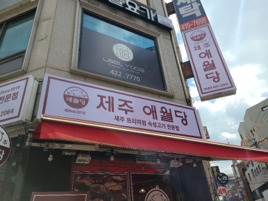 제주산돼지 이미지