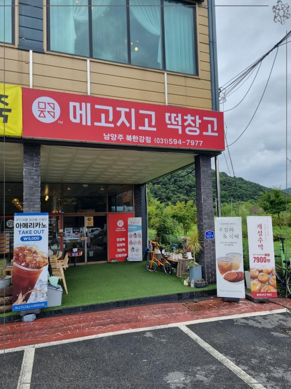 메고지고떡창고 이미지