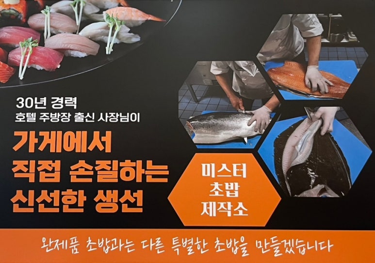 미스터초밥제작소 이미지