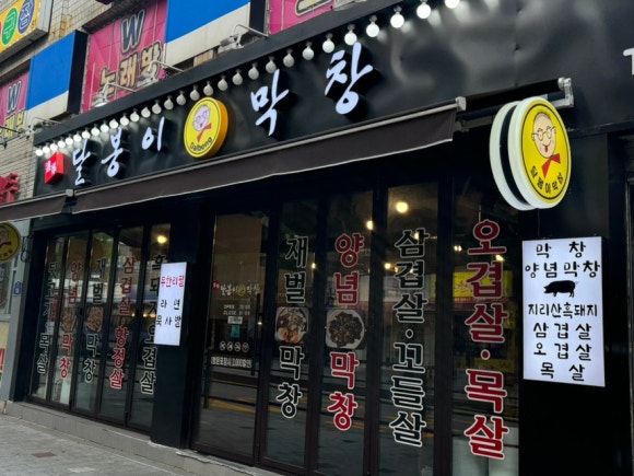 달봉이막창 이미지