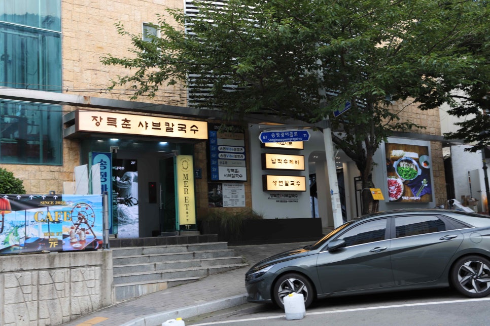 따봉칼국수 이미지