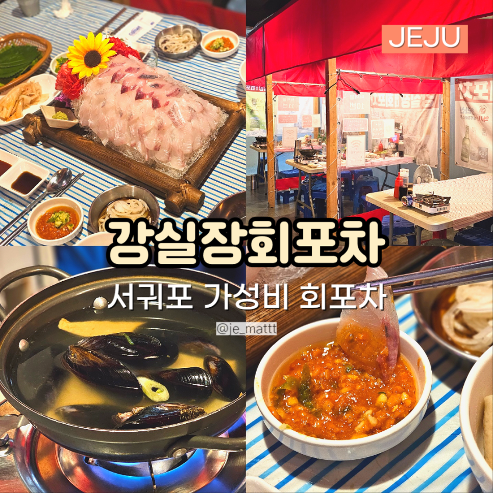 강실장회포차 이미지
