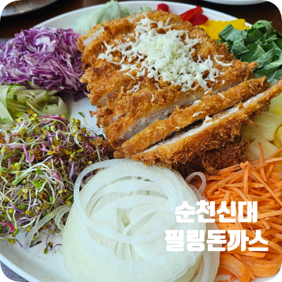 돈까스신대점 이미지