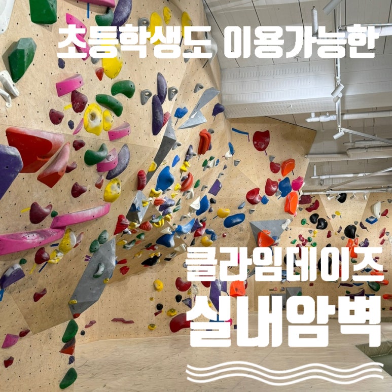 클라임데이즈 이미지