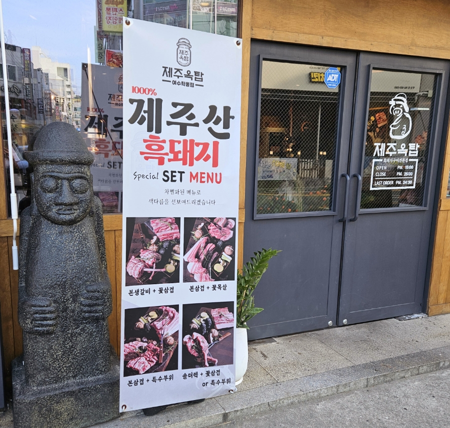 제주옥탑여수 이미지