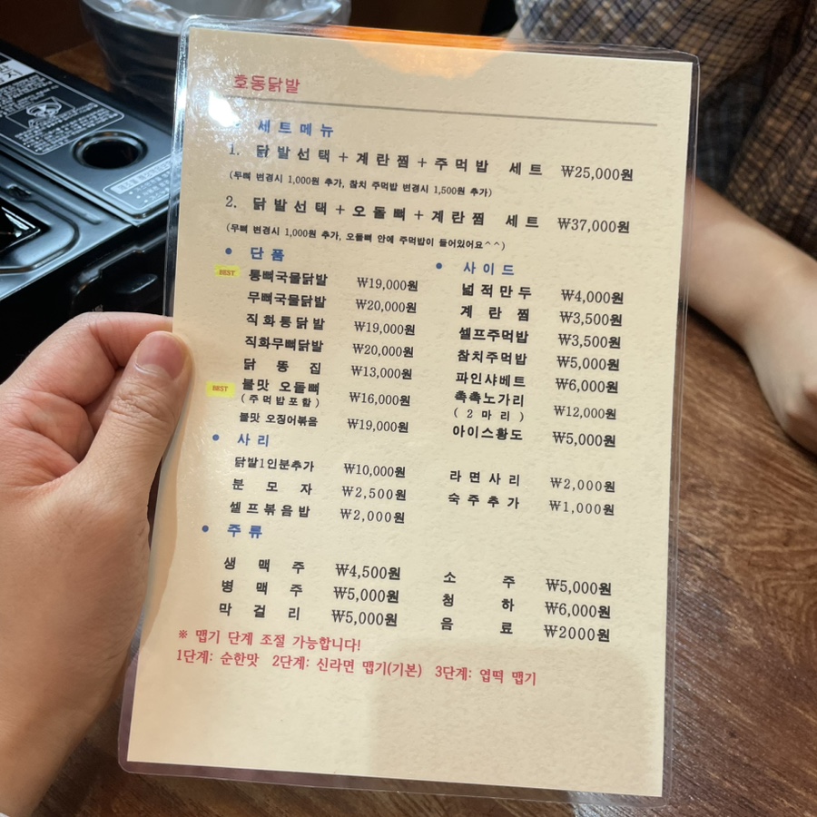 호동닭발 이미지