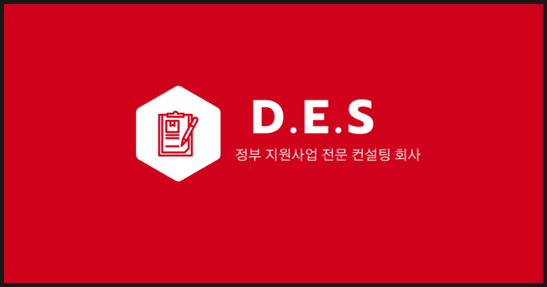 디이에스(DES) 이미지