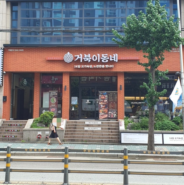 거북이동네사상점 이미지