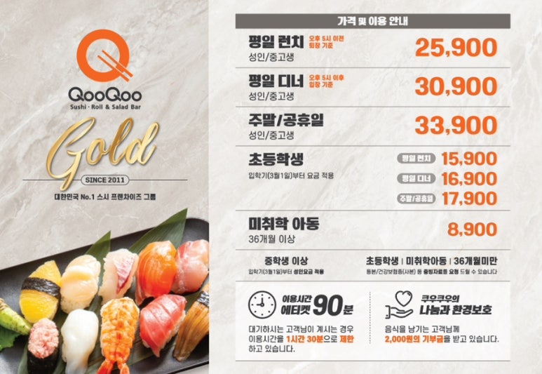 쿠우쿠우 이미지