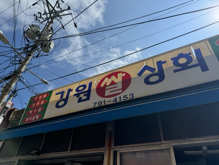 울릉도특산품직판장 이미지