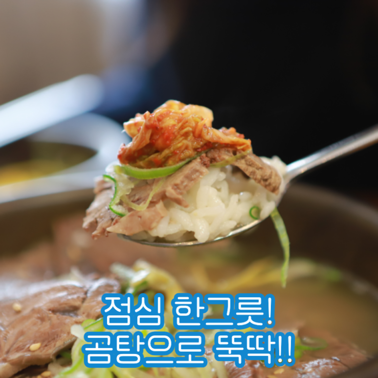 청년나주곰탕 이미지