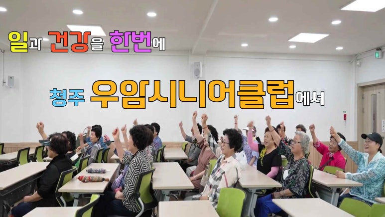 청주우암시니어클럽 이미지