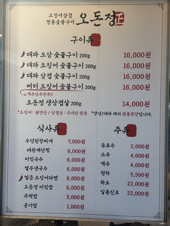 오돈정숯불구이 이미지