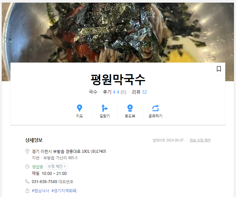 평원막국수 이미지
