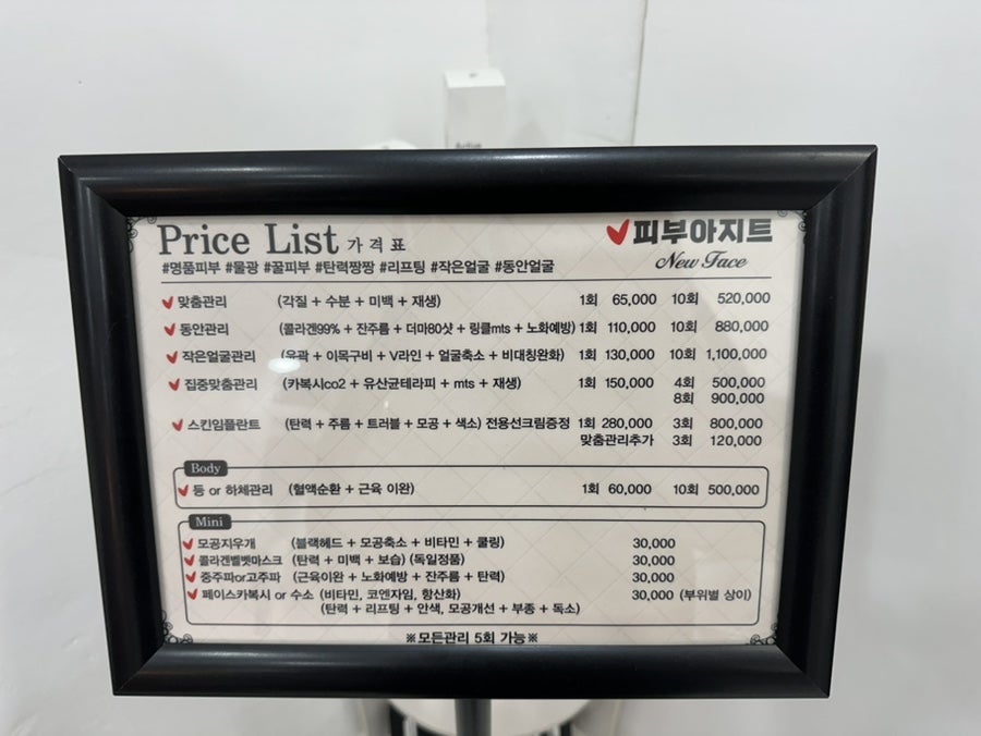 피부아지트(뉴페이스) 이미지