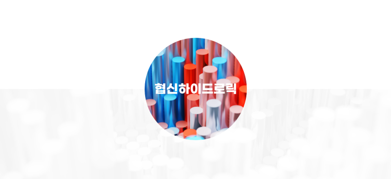 협신기업 이미지