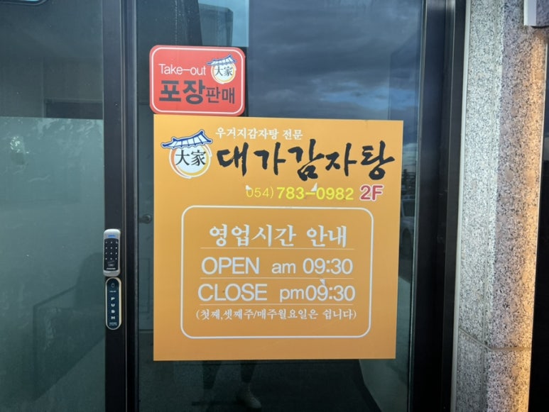 대가감자탕 이미지