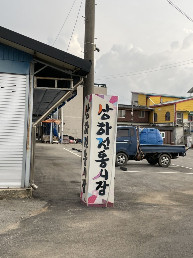 상하민물매운탕 이미지