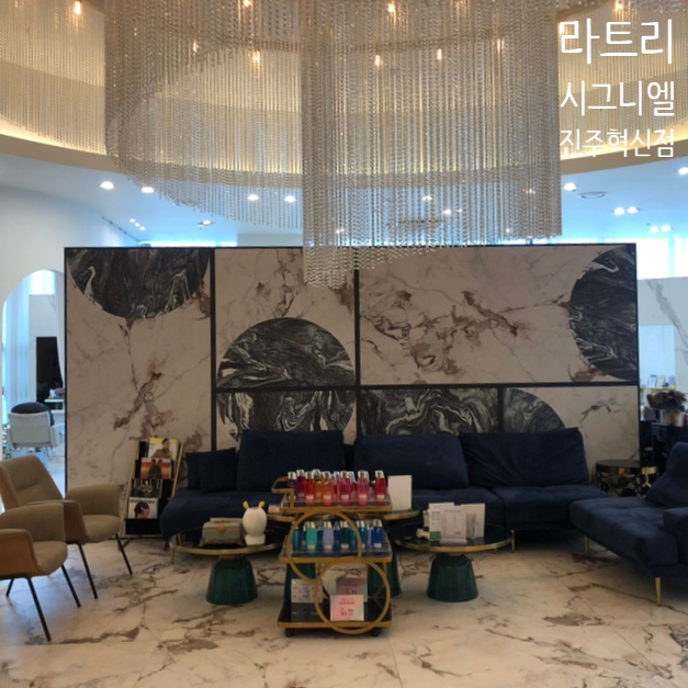 라트리시그니엘진주 이미지