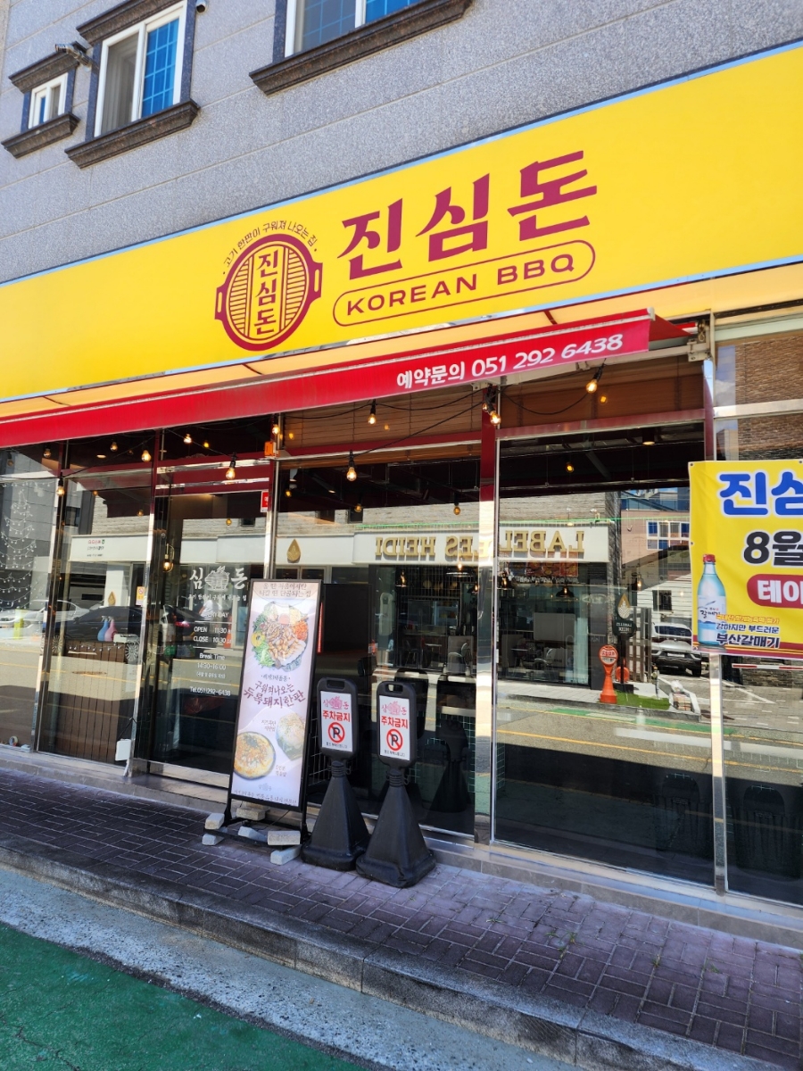 명지돈 이미지