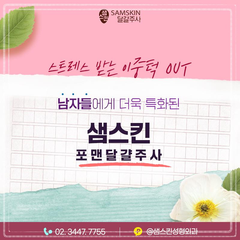 샘스킨성형외과의원 이미지
