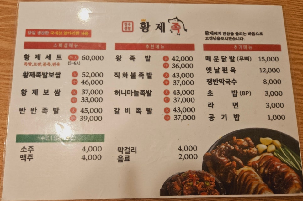 황제족.보쌈 이미지
