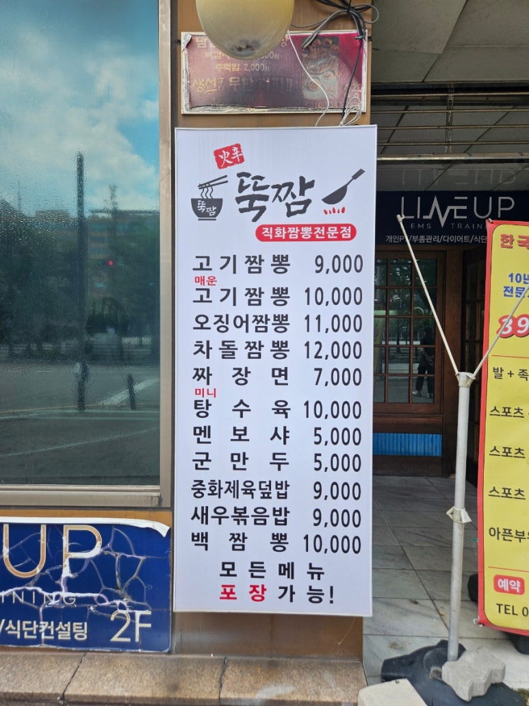 뚝짬 이미지