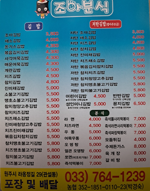 조아분식 이미지