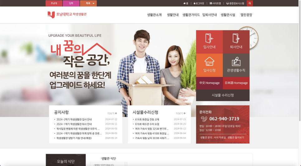 호남대학교(기숙사) 이미지