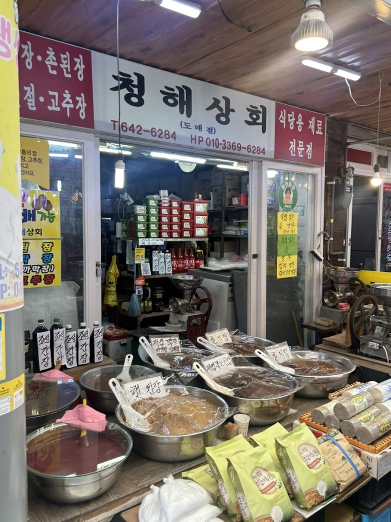 청해상회 이미지