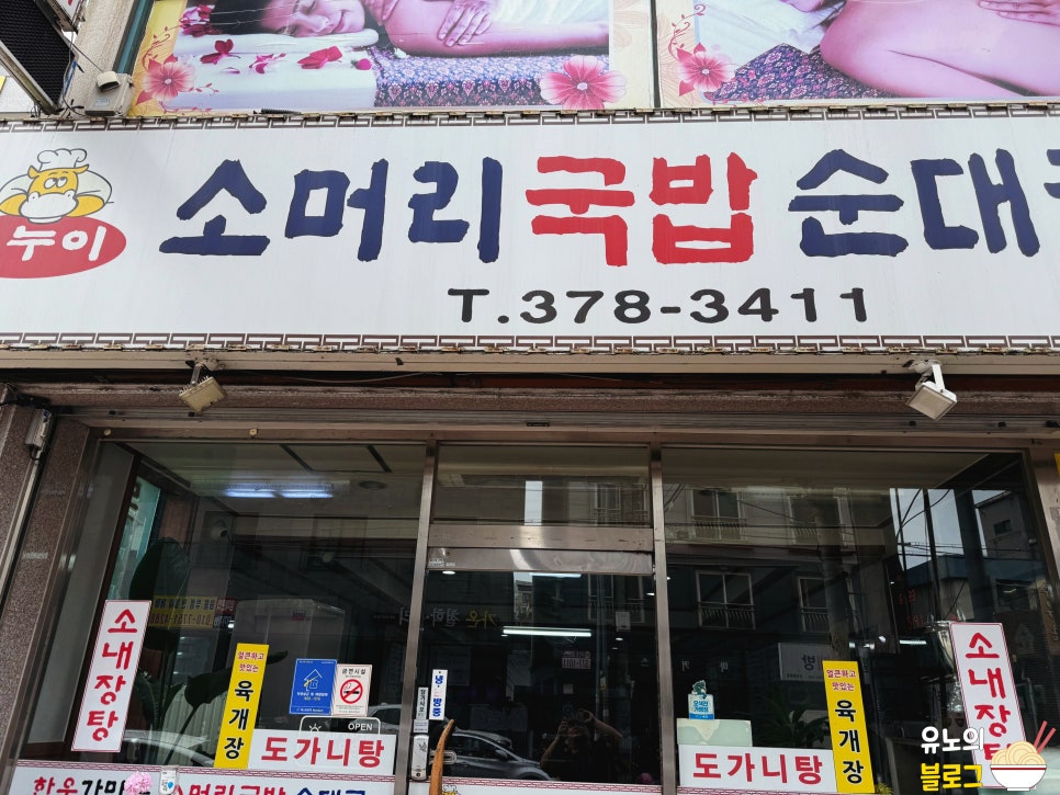 오누이순대국 이미지