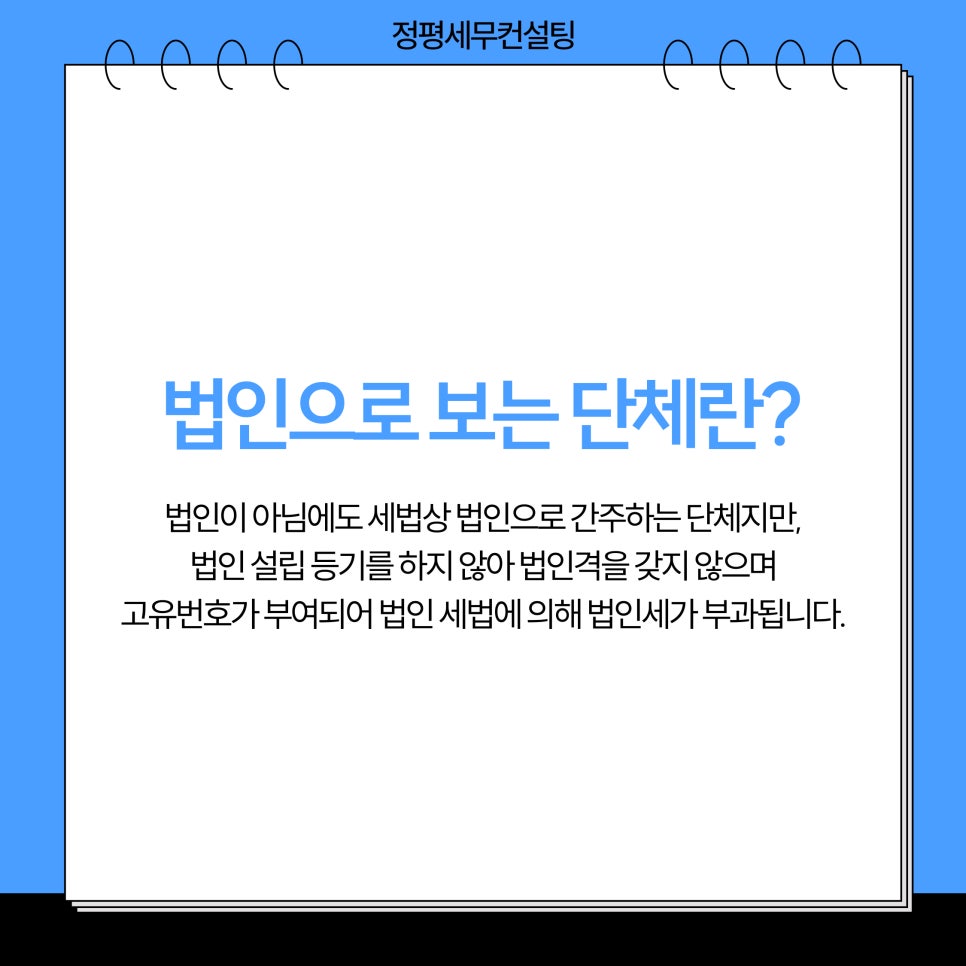 세무법인정평 이미지