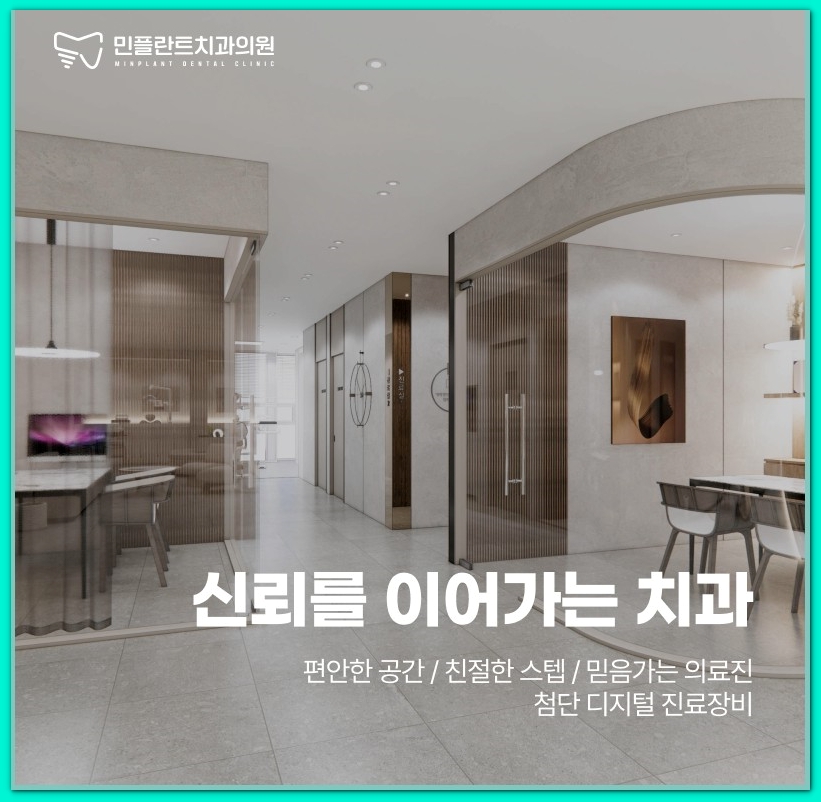 민플란트치과의원 이미지