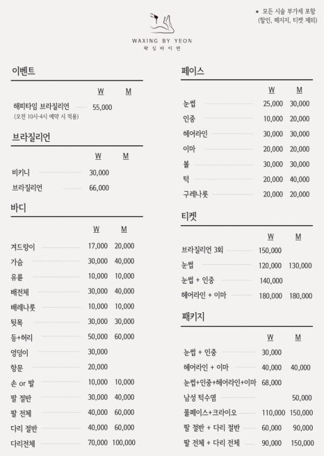 왁싱바이연 이미지