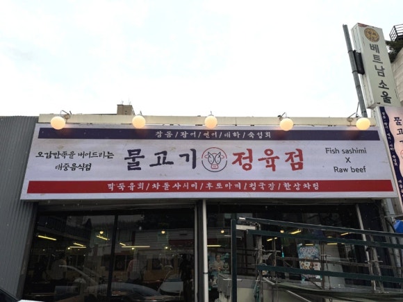 동남정육점 이미지
