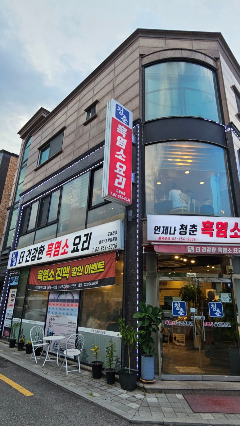 북한산흑염소 이미지