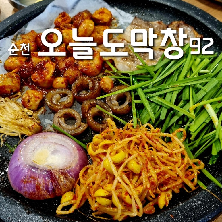 오늘도막창92 이미지