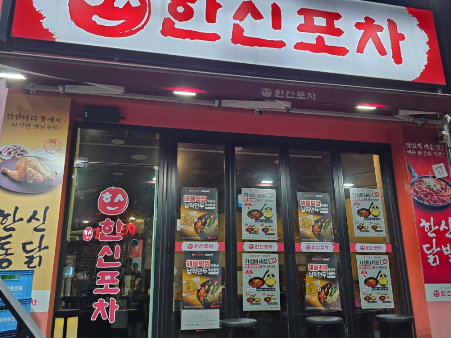 한신포차 광양중마점 이미지