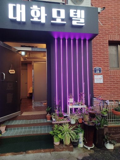 대화모텔 이미지