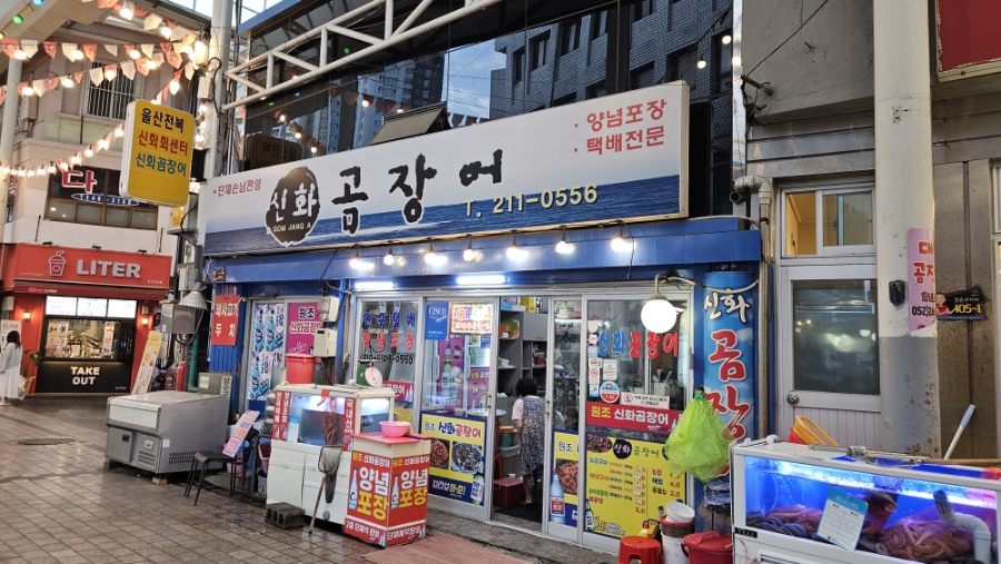 신화곰장어 이미지