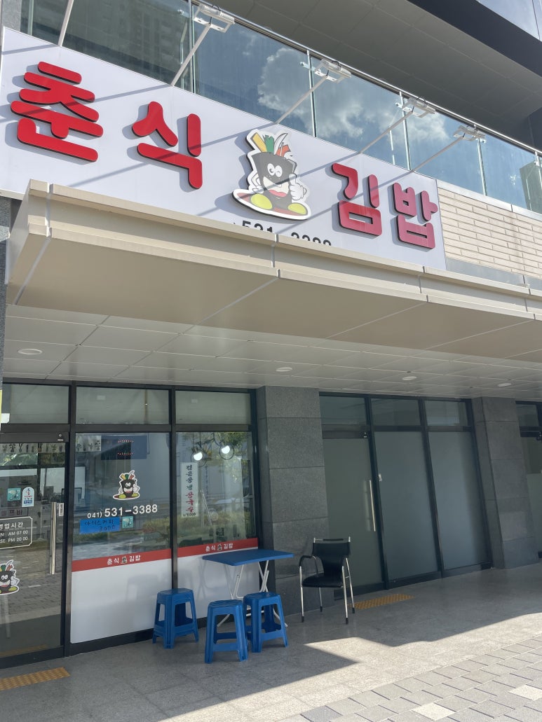 춘식이김밥 이미지
