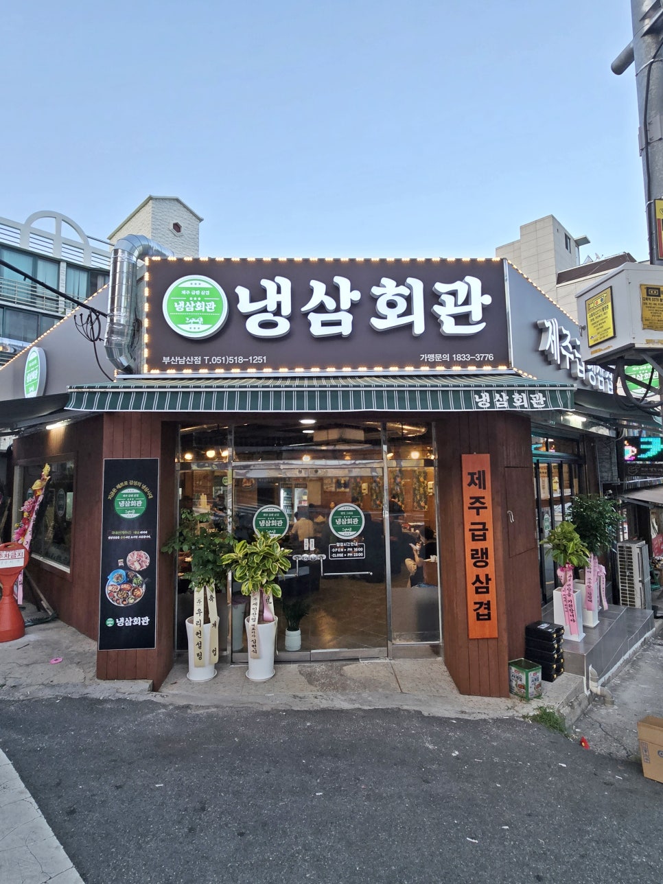 냉삼회관 부산남산점 이미지