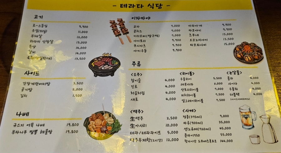 테라다식당 이미지