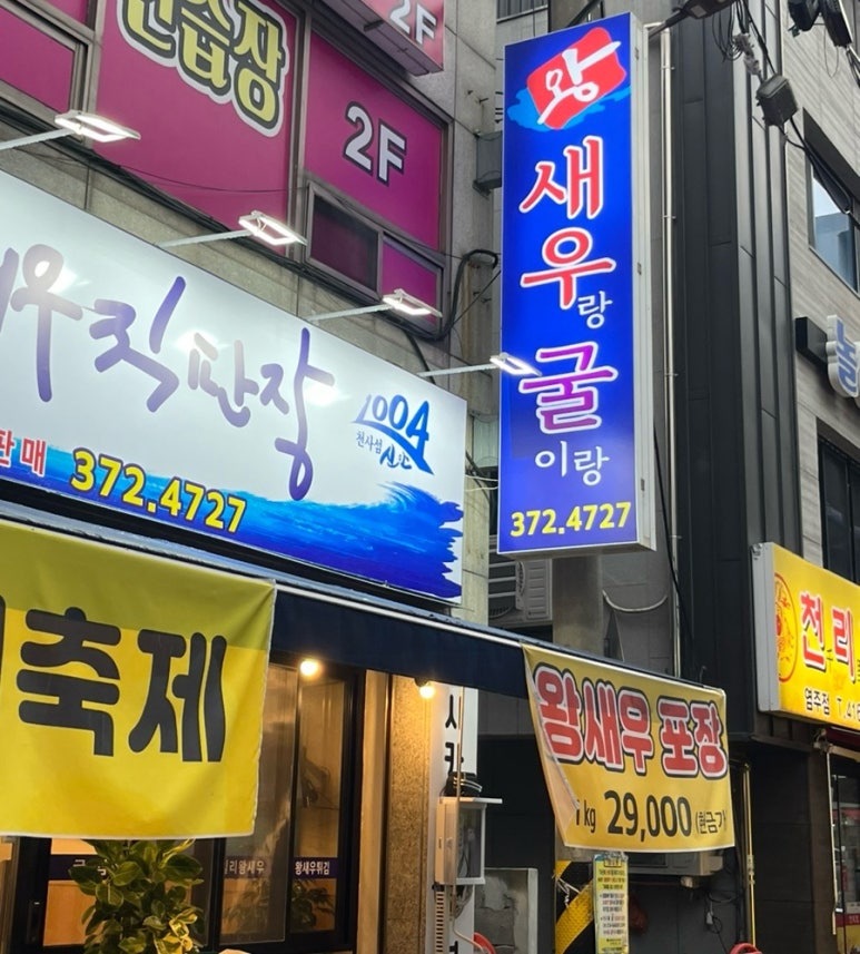 신안왕새우직판장 이미지