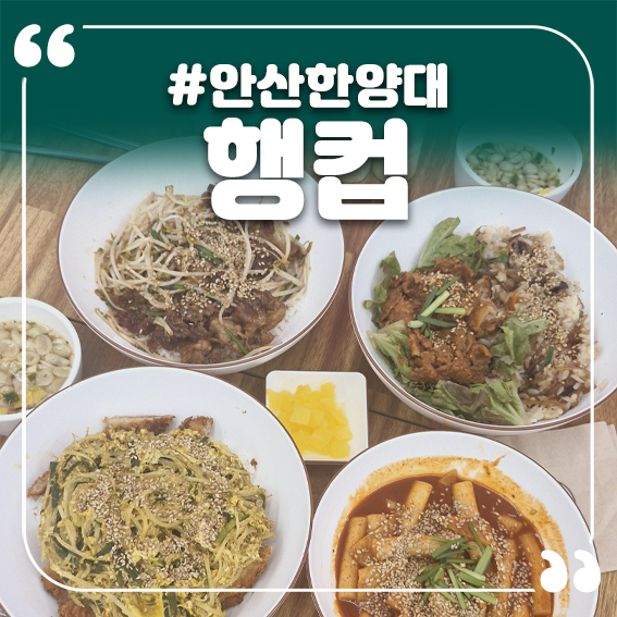 행컵안산 이미지
